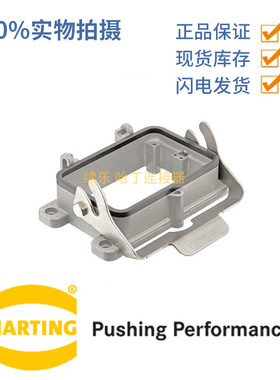 HARTING 底座 09300480302 开孔安装 HAN-48B-BASE-PANEL 不带盖