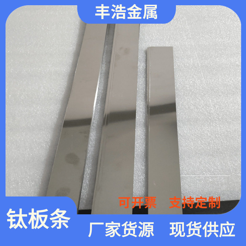 现货钛板条批发TA1 GR1 TA2 GR2钛板喷砂TA10 GR12 TC4 GR5钛合金