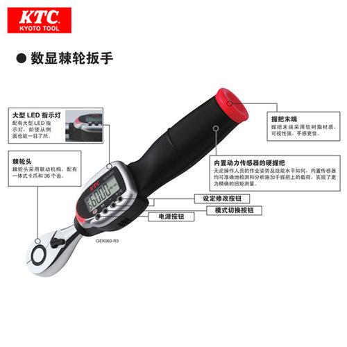 KTC数显棘轮扳手GEK060-R3,GEK030-R2/C3,GEK085-R3/R4,GEK135-R4
