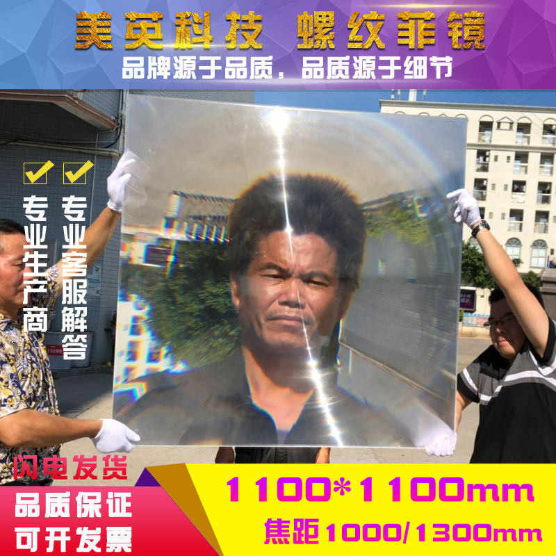 1100*1100mm焦距1000mm 5MM厚太阳能聚光透镜 焦点温度1000度以上