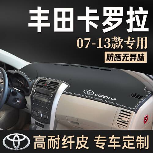 适用07 08 09 10 11 12 13年老款卡罗拉中控仪表台防晒遮阳避光垫