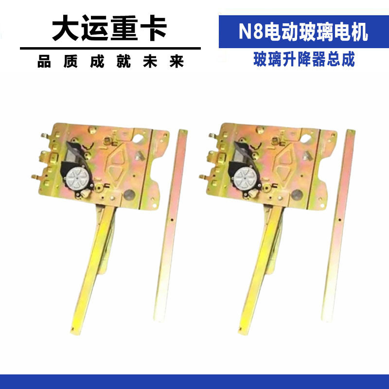 山西大运重卡N8电动玻璃升降器总成 手动手摇窗机改电动玻璃电机