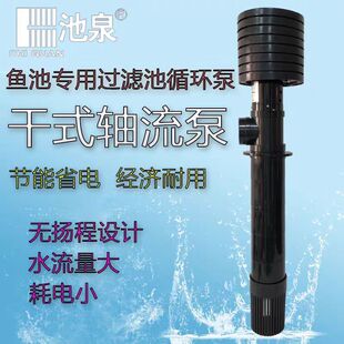 池泉水泵鱼池轴流FOK-25W/50/100/150瓦大头泵YTC干式循环泵