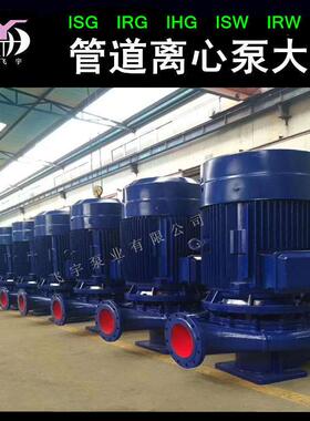 ISG300-235立式单级管道泵直联管道离心泵IRG热水循环增压泵