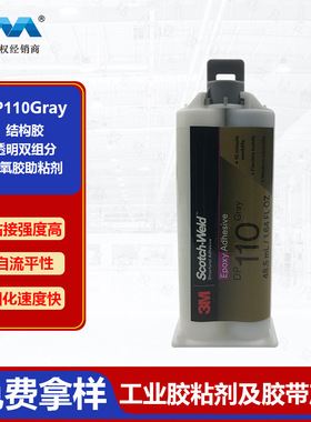 DP110灰色(Gray)48.5ML环氧树脂通用柔性粘结胶水上海版美版