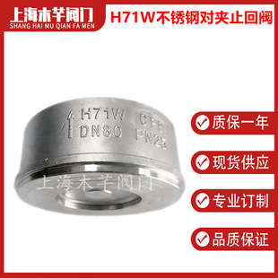 H71W不锈钢对夹止回阀蝶式对夹止回阀单向阀