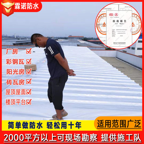 霖诺自粘防水卷材彩钢瓦止漏