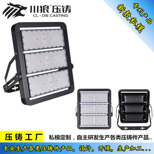 压铸LED泛光灯外壳套件
