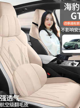 比亚迪海豹06GT专用翻毛皮坐垫四季通用专车座椅垫套透气座套