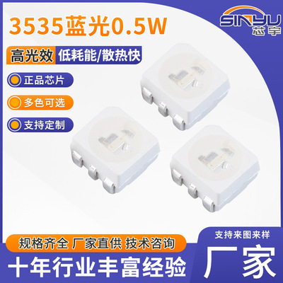 LED3535蓝光0.5W超亮节能灯珠
