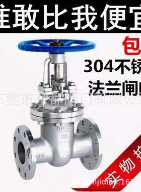 304不锈钢法兰闸阀Z41W-16P开关蒸汽闸阀DN25324050100150