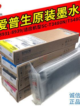 EPN原装T8931墨盒适用S40680 S60680 S80680绘图仪墨水打印机耗材