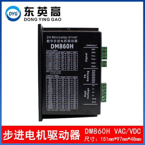 东英高86步机电机驱动器数字式DM860H带风扇交直流代替雷赛DMA860