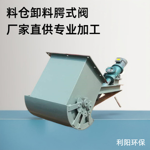 电液动鄂式 卸料阀 卸料阀厂商 阀450X450鄂式 矿石料仓卸料鄂式