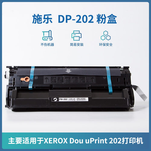 雄图适用施乐DP202 DocuPrint 202 205 255 DP305 2500 S051090