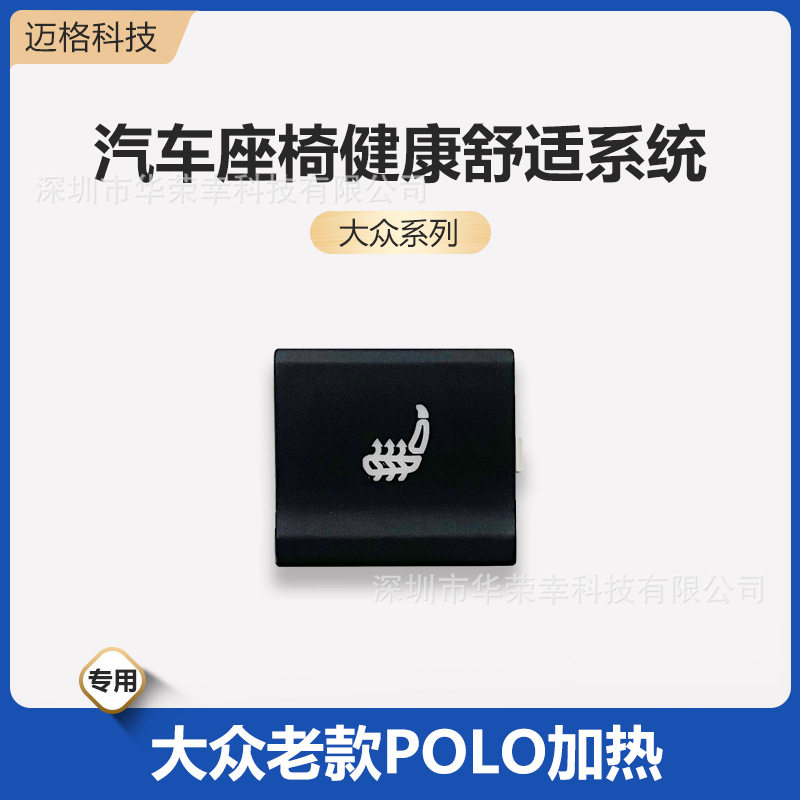 大众专用通风加热开关按键吹吸风透气夏季正副驾驶汽车座椅改装
