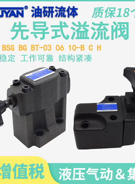 S-BG-03-L-40液压R先导式B溢流阀BT-04-C BHT SBG-06-H BG-10-32