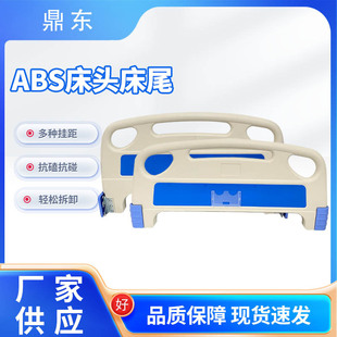 可拆卸护理床ABS床头床尾 养老院平板床配件床头板加厚挡板床尾板