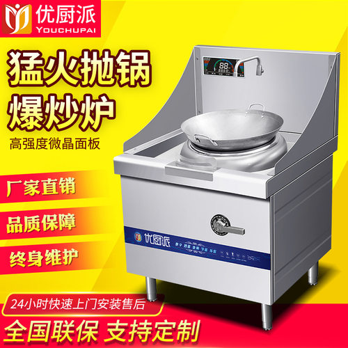 优厨派商用猛火抛炒单头小炒炉多功能食堂快餐店电磁炒灶设备
