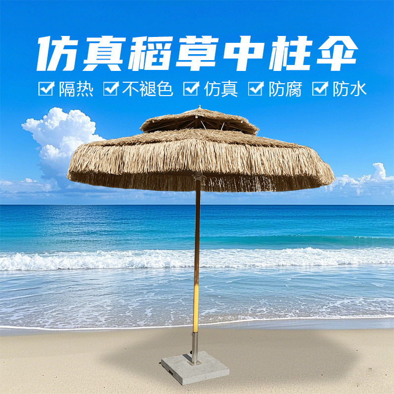 户外遮太阳稻草伞仿真稻草防晒沙滩伞 庭院农家乐景区花园茅草伞