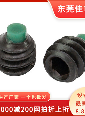 绿色尼龙头柱端机米螺丝,绿色尼龙头顶丝,绿色胶端无头螺钉