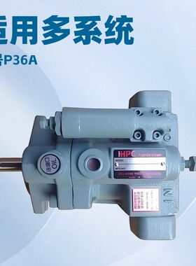 台湾HPC旭宏 柱塞泵P08/P16/P22/P36/P46-A0/A1/A2/A3-F-R-01