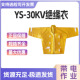 YS124 04高压树脂绝缘衣30kv带电作业绝缘服