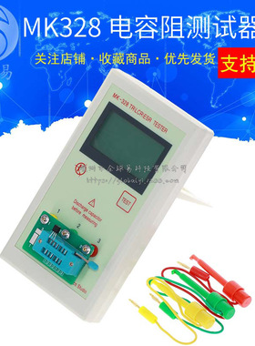 MK-328多功能晶体管测试仪 MK328升级版手持式  电容电阻测试器