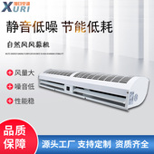 电风幕机 厂家直售风幕机厂家 自然风 900 2000 风幕机