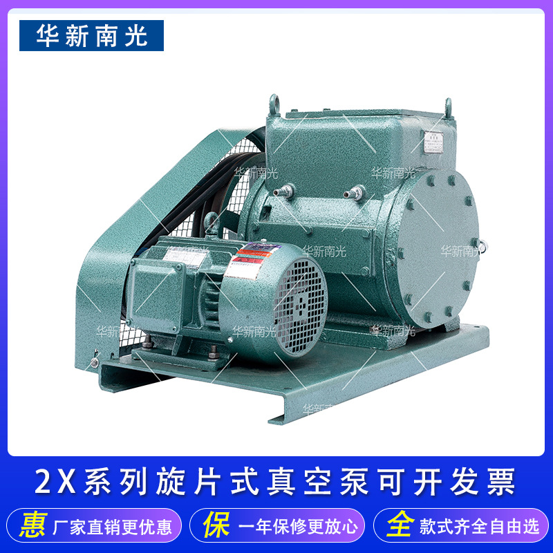 四川华新南光双极旋片式水风冷真空泵2X-4/8/15A/15/30/70/100