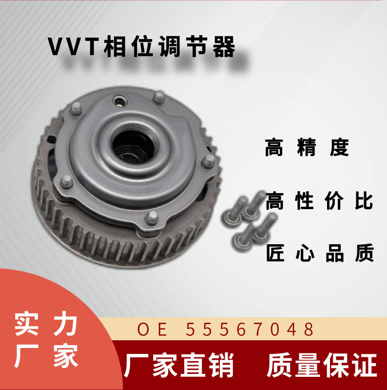 适用于科鲁兹VVT相位调节器排气OE55567048 正时齿轮VVT轮