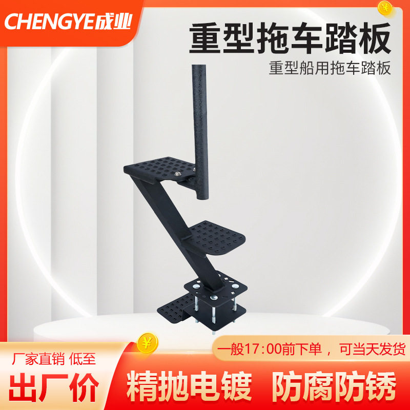 重型船用拖车踏板 带安全把手 表面防滑 与大多数深 V 型拖车