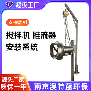 潜水搅拌机支架水下导杆推流器起吊装置回流泵安装系统 耐腐蚀