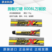 施敏打硬super x8008L胶水8008弹性胶8008接着剂x8008L粘胶170g黑