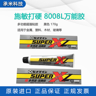 施敏打硬super x8008L胶水8008弹性胶8008接着剂x8008L粘胶170g黑