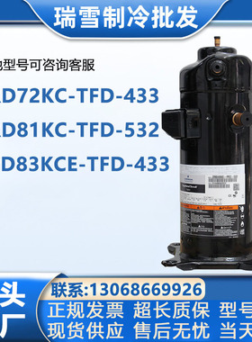 ZRD72KC-TFD-433 ZPD83KCE-TFD-433/496 ZPD81KCE-TFD谷轮压缩机