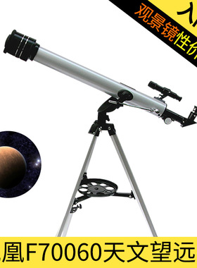 F70060天文望远镜单筒525倍观景镜观星观月学生入门