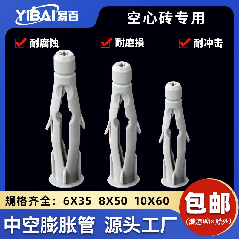 尼龙PE中空壁虎 空心砖专用膨胀管胶塞6*35 8*50 10*60中空螺栓