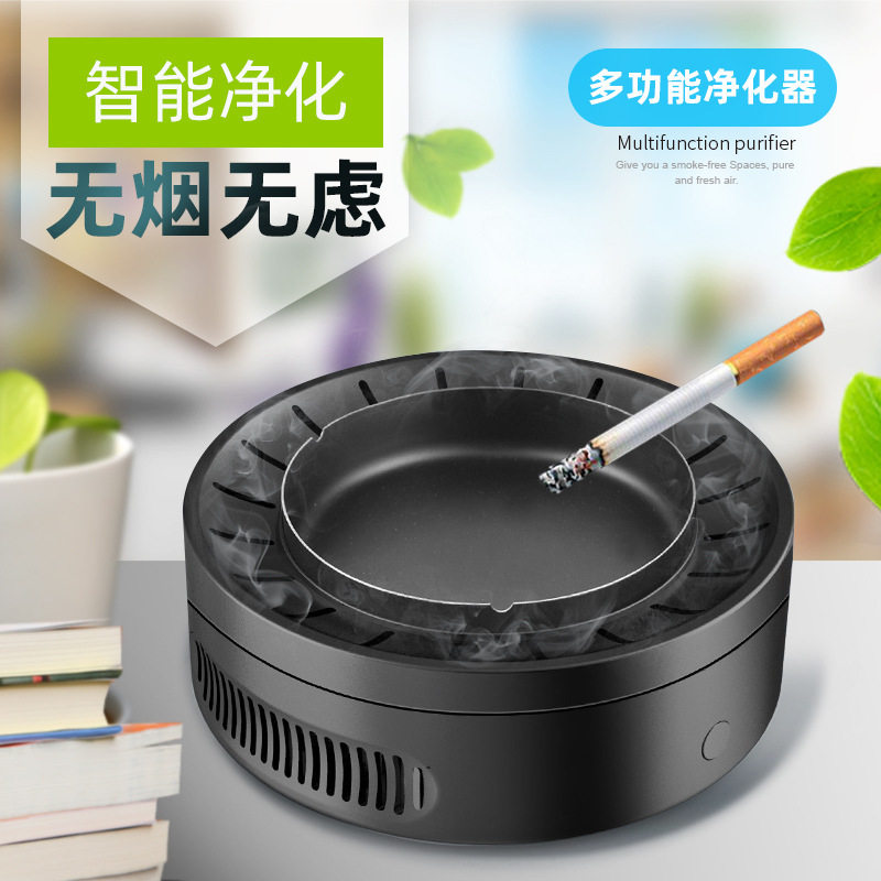 多功能负离子烟灰缸空气净化器智能家用车载礼品桌面空气净化器
