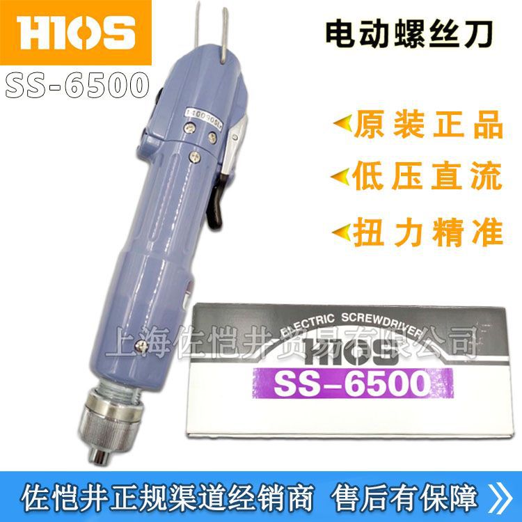 原厂HIOS SS-6500防震型电批 （吸震型）SS-6500吸震电动起子