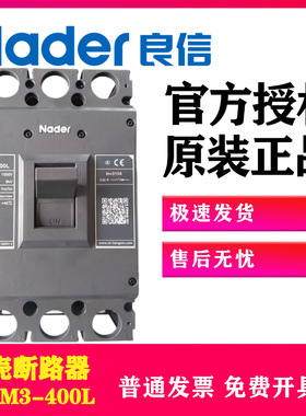 NDM3-400L C M空气开关塑壳式断路器Nader上海良信电器单辅助触头