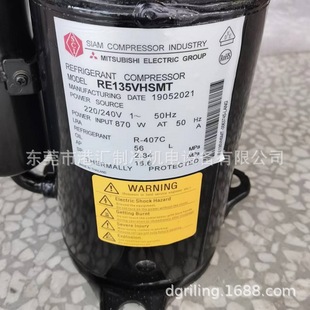 220V 单相 50HZ R407C 空调转子制冷压缩机RE135VHSMT