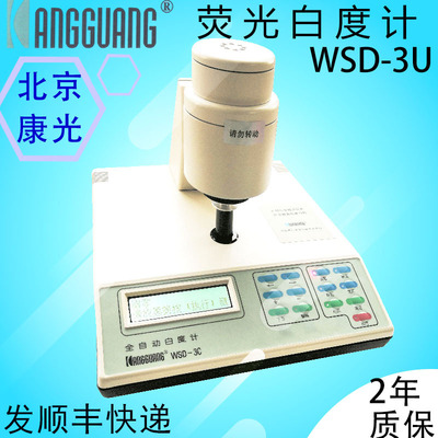WSD-3U精密白度计±1.0