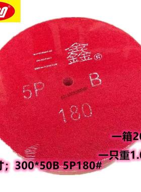 三鑫牌300*50厚尼龙抛光轮 12*2 *5p240#不织布抛光轮 不锈钢抛光