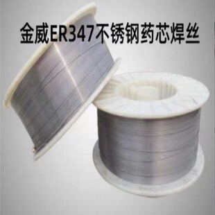 北京金威ER347不锈钢药芯焊丝E347T1 1气保氩弧焊接电焊丝1.2现货