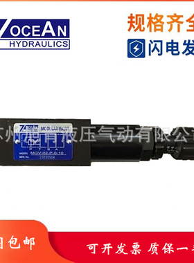 七洋7OCEAN单向阀MCV-03-P-1-10