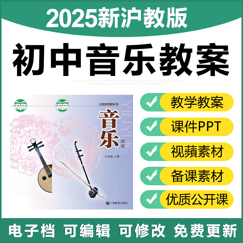 2025新沪教版初中音乐七八年级上下册公开课视频优质课件ppt教案