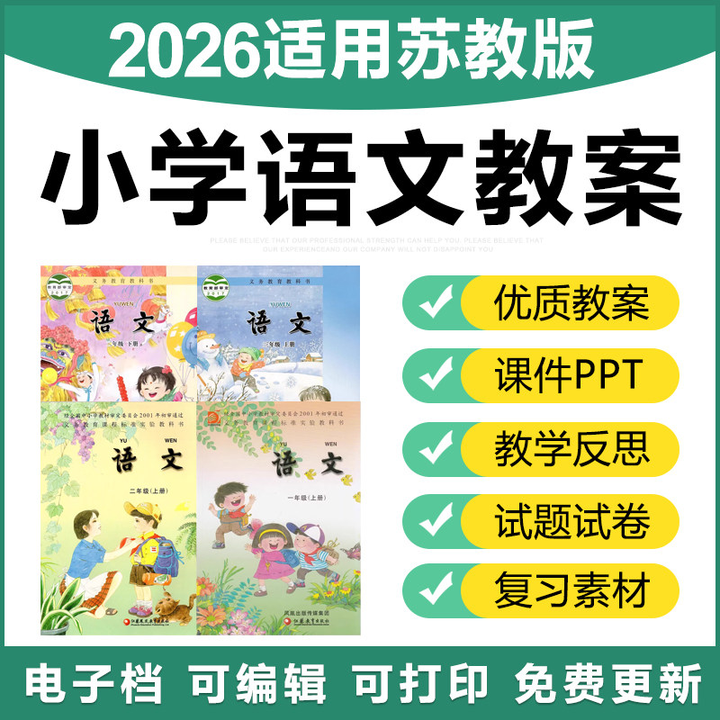 新苏教版小学语文二三四五六年级上下册电子教案课件期中末练习题
