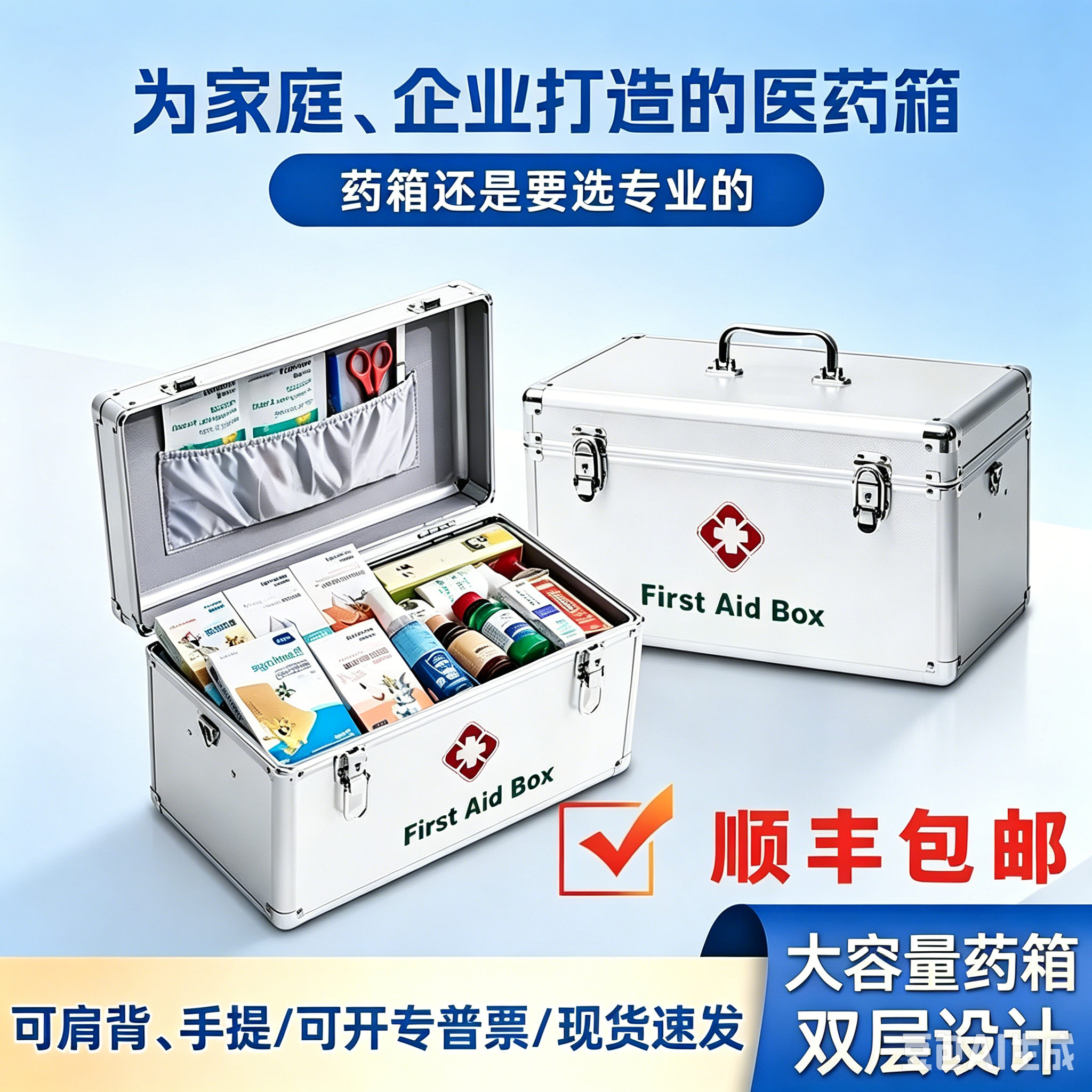 医药箱家用大容量常备药一整套多层急救疗箱工厂工地企业应急全套