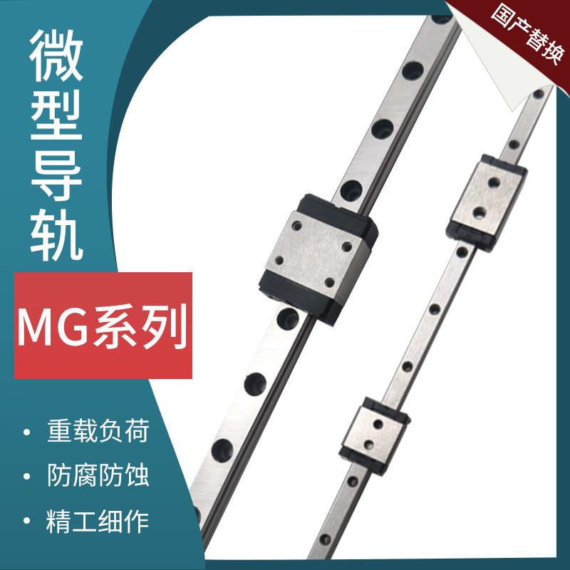国产碳素钢微型直线导轨MGN 5 7 9 12 15CHP级加长滑块上银互换